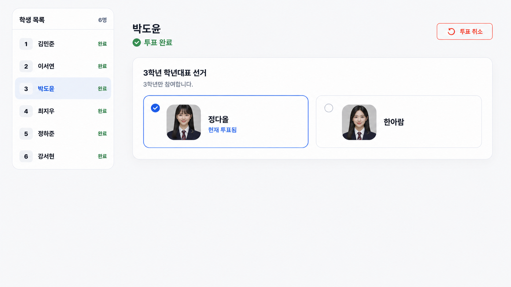 좌측 학생 목록과 투표 취소 버튼이 표시된 PICKHUB 학생 상세 화면